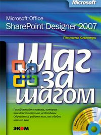 Microsoft Office SharePoint Designer 2007