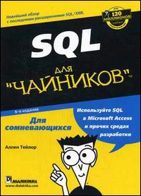 SQL ��� "��������"