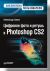�������� ���� � ������ � Photoshop CS2