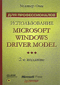 ������������� Microsoft Windows Driver Model