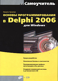 ������ ���������������� � Delphi 2006 ��� Windows