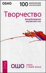 Творчество. Высвобождение внутренних сил