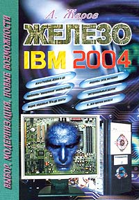 ������ IBM 2004