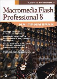 Macromedia Flash Professional 8