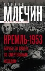 ������-1953. ������ �� ������ �� ����������� �������