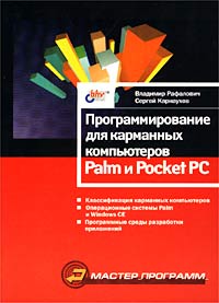 ���������������� ��� ��������� ����������� Palm � Pocket PC