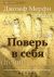 Поверь в себя