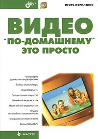 Видео "по-домашнему" - это просто