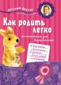 Как родить легко: Гимнастика для беременных