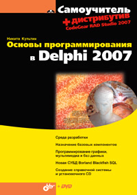 ������ ���������������� � Delphi 2007