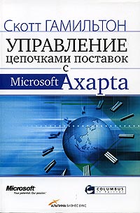     Microsoft Axapta