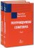 Полупроводниковая схемотехника (комплект из 2 книг)