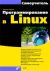   Linux - 2- 