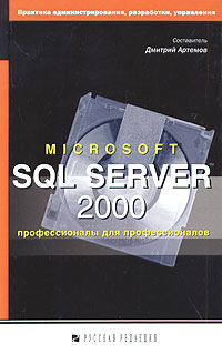 Microsoft SQL Server 2000:   
