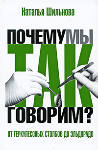 От Геркулесовых столбов до Эльдорадо