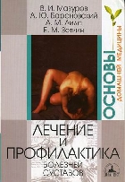 Лечение и профилактика болезней суставов