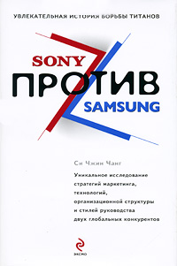 Sony против Samsung. Увлекательная история борьбы титанов