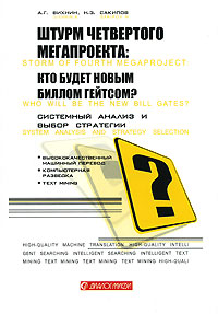 Штурм четвертого мегапроекта: Кто будет новым Биллом Гейтсом?