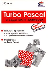 Turbo Pascal    