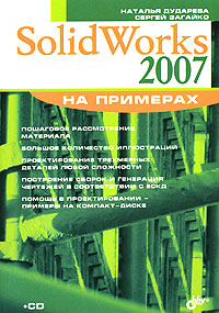 SolidWorks 2007  