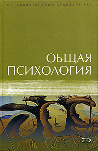 Общая психология