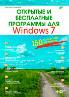 �������� � ���������� ��������� ��� Windows 7