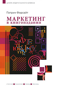 Маркетинг в книгоиздании