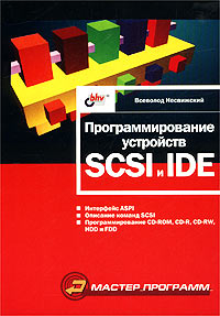 ���������������� ��������� SCSI � IDE