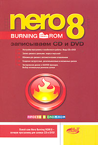Nero Burning ROM 8:  CD  DVD