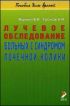 Лучевое обследование больных с синдромом почечной колики