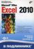 Microsoft Office Excel 2010.   