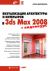      3ds Max 2008