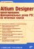  . Altium Designer:       