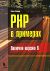 PHP  