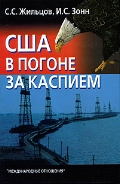США в погоне за Каспием