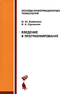 Введение в программирование