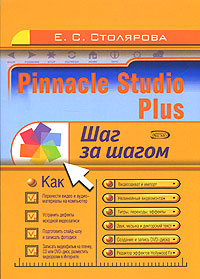 Pinnacle Studio Plus