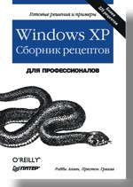 Windows XP. ������� ��������