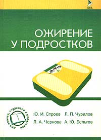 Ожирение у подростков