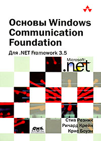  Windows Communication Foundation  .NET Framework 3.5