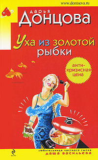 Уха из золотой рыбки