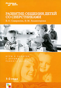 Развитие общения детей со сверстниками: Игры и занятия с детьми