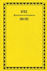 ����. ��������� � ���������. 1894-1921