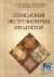 Технология экструзионных продуктов
