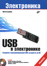 USB в электронике