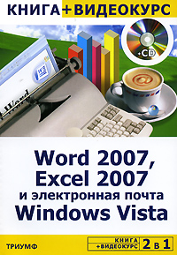 Word 2007, Excel 2007    Windows Vista