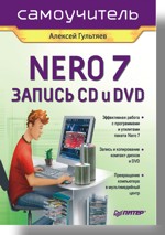 ����������� Nero 7. ������ CD � DVD