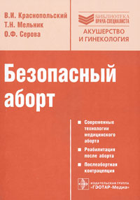 Безопасный аборт