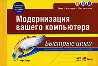 Модернизация вашего компьютера