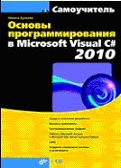    Microsoft Visual C# 2010